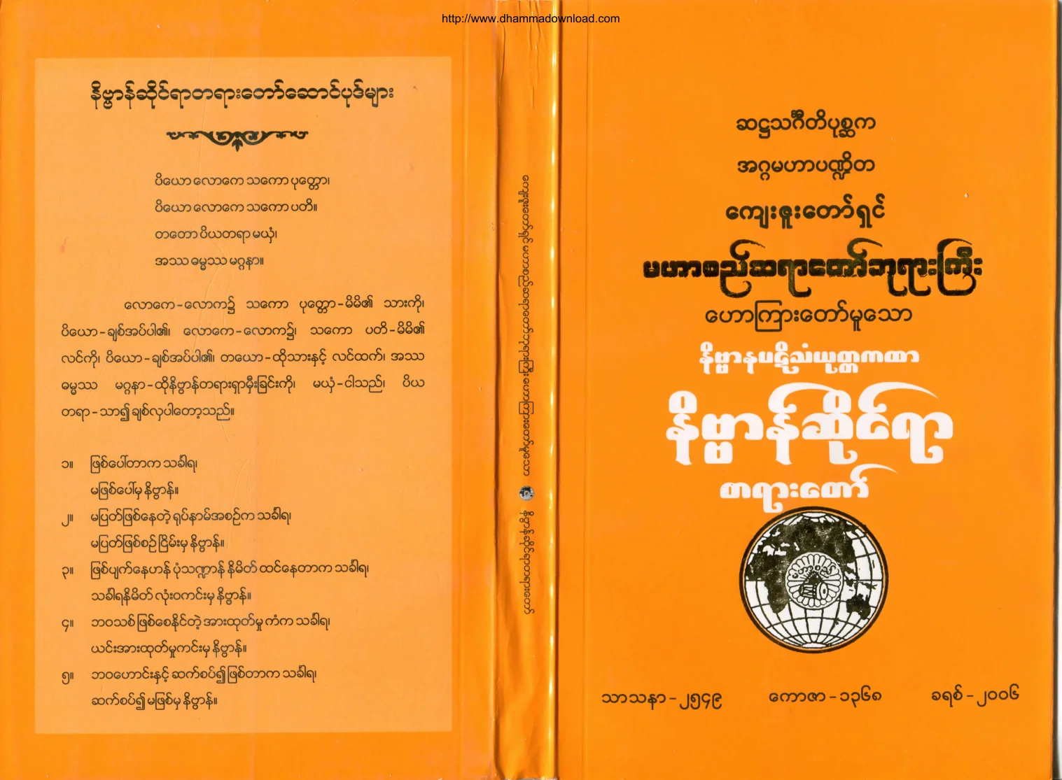 ၃၀။ နိဗၺာန္ဆုိင္ရာတရားေတာ္ (Scan).pdf